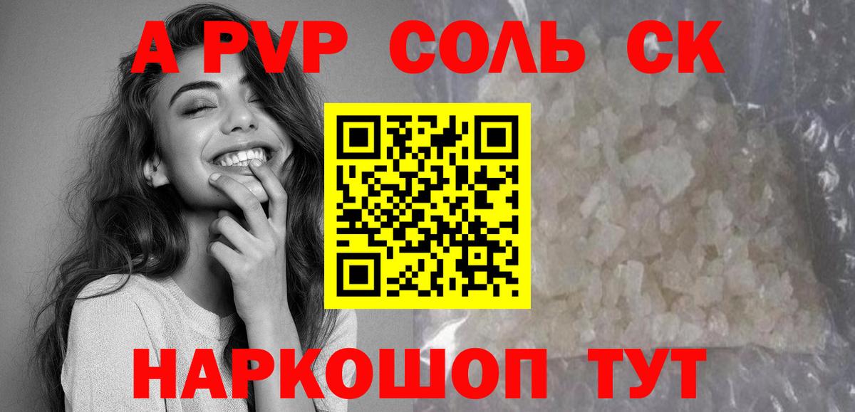 Альфа ПВП VHQ  A-PVP кристаллы  A PVP  Медногорск  Вход с VPN 