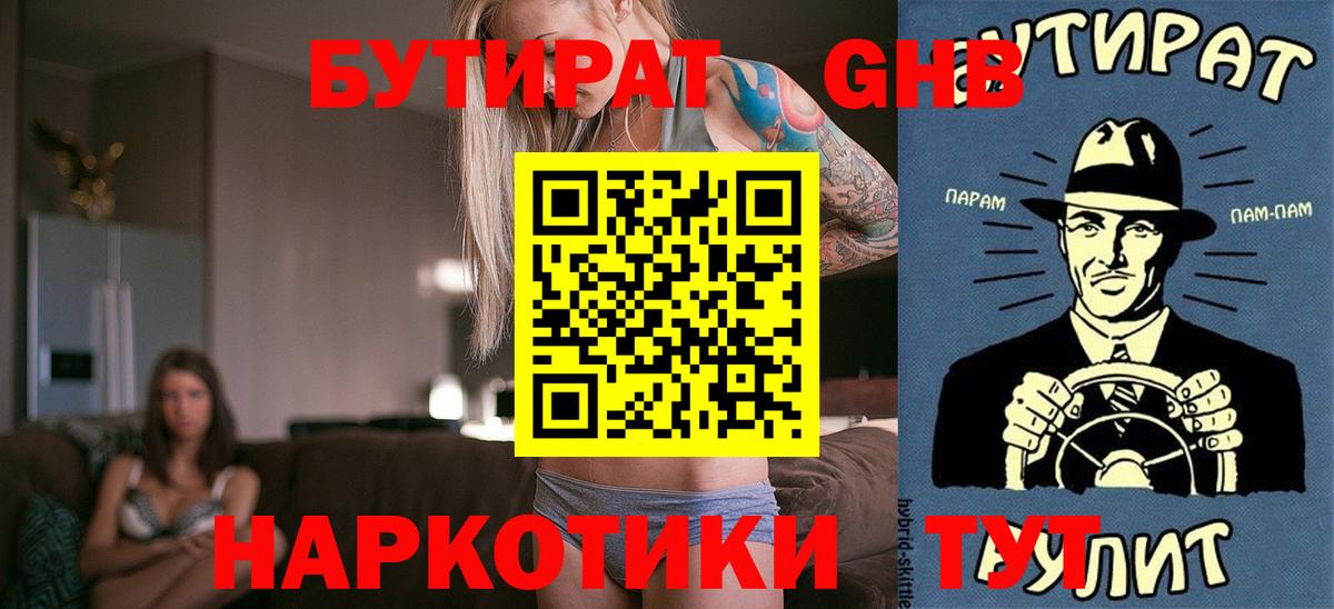 Бутират 99% Медногорск