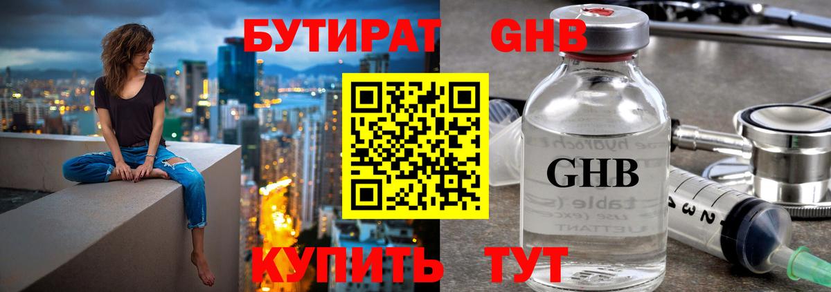 Медногорск  Бутират вода  БУТИРАТ  Вход с VPN 