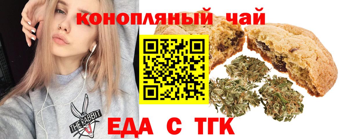Еда ТГК марихуана Медногорск