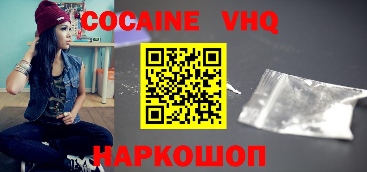 Cocaine Эквадор  КОКАИН Fish Scale  Вход с VPN  Cocaine  Медногорск 