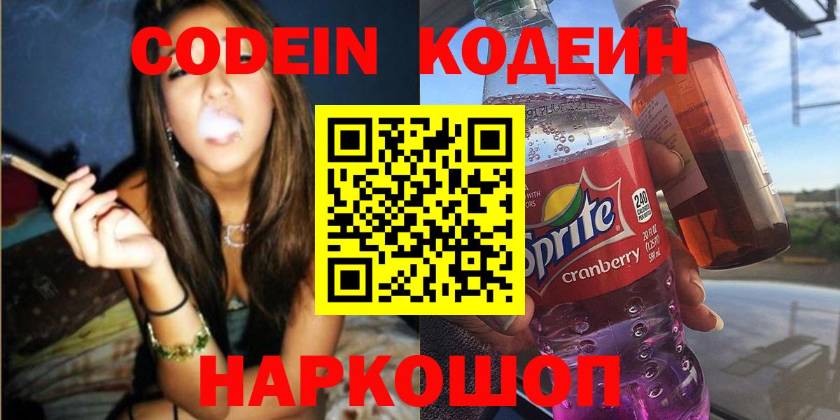 Codein напиток Lean (лин) Медногорск