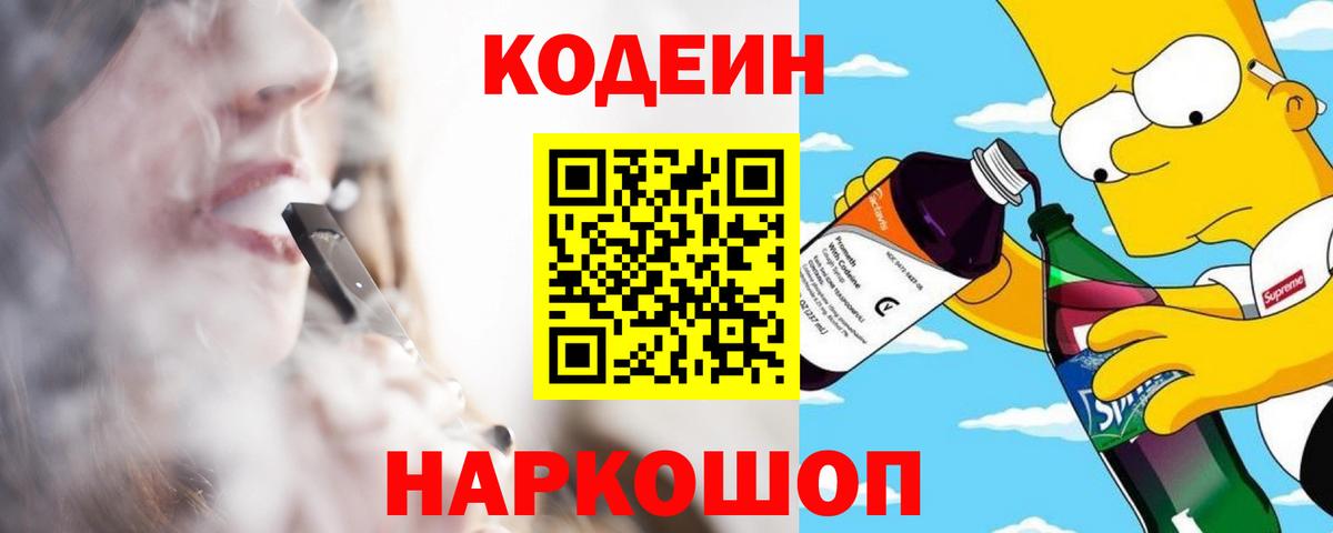 купить закладку  Вход с VPN  Медногорск  Codein Purple Drank 