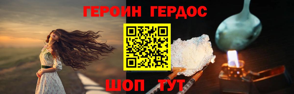 ГЕРОИН герыч Медногорск