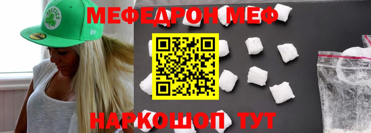 Меф  Медногорск