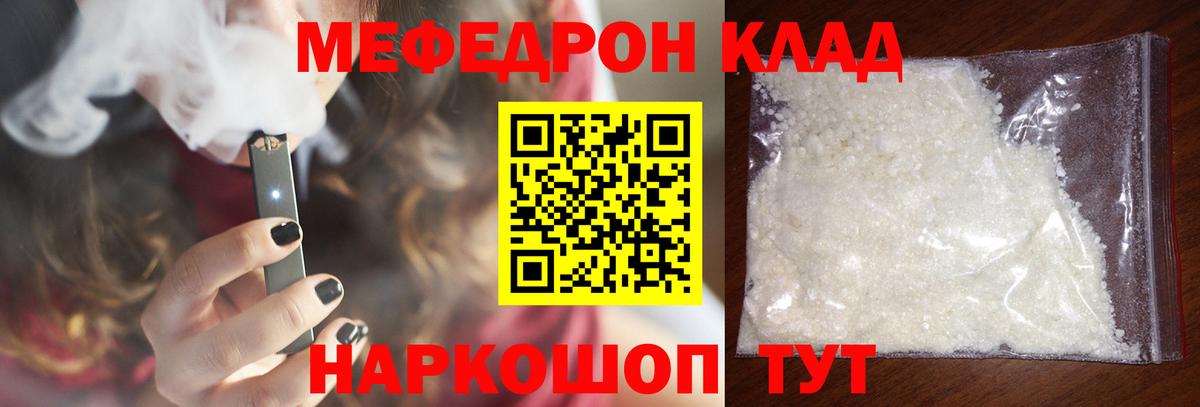 МЯУ-МЯУ VHQ  Мефедрон  Медногорск  Вход с VPN 