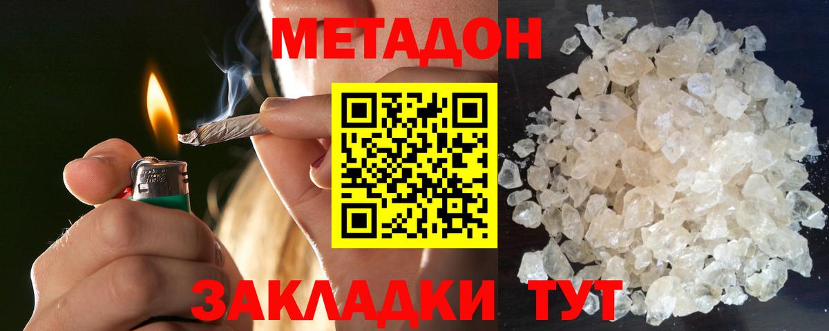 Медногорск  МЕТАДОН methadone  Вход с VPN 