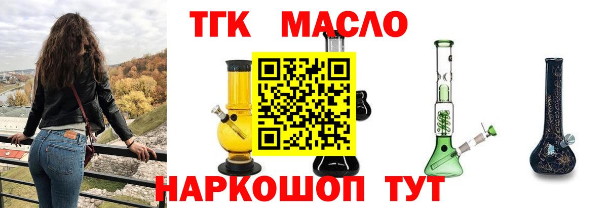 Дистиллят ТГК гашишное масло Медногорск