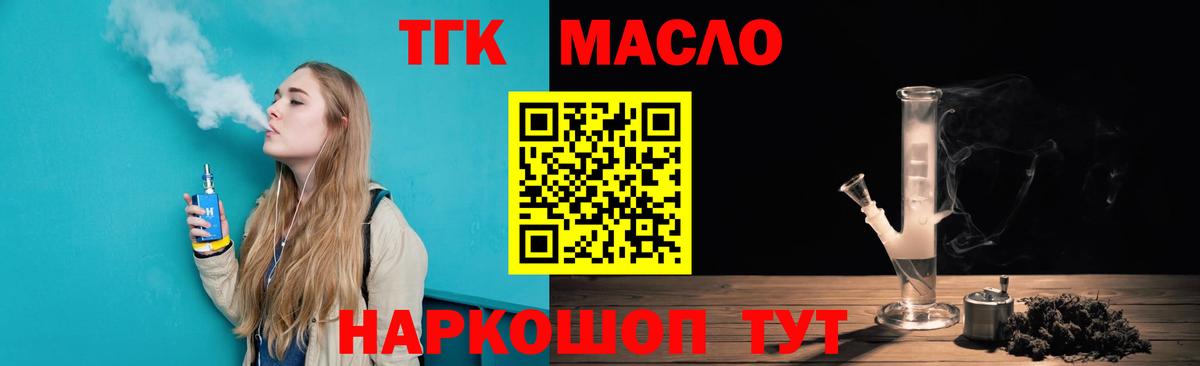 Медногорск  ТГК THC oil  Вход с VPN  Дистиллят ТГК вейп с тгк 